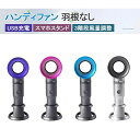 ハンディ 扇風機 ハンディファン 羽根なし ハンディ ファン 最大8時間動作 3段階風量調節 携帯扇風機 小型扇風機 持ち運び USB充電 熱中症対策 ミニ扇風機 スマホスタンド アウトドア ミニ扇風機 コンパク 夏 花火 ポータブル 卓上扇風機 手持ち