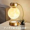 【255時間限定価格】磁気浮上ムーンランプ 月ライト デスクライト 浮遊ランプ 3色ライト可調整 雰囲気作り 取り付け補助工具付き 一人暮らし プレゼント 磁気浮上 自動回転