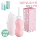 【新発売限定記念価格!】携帯 おしり洗浄器 小型軽量500ml 大容量 収納袋 携帯用 携帯式おしり洗浄器 携帯ビデ 衛生ケア用 トイレ用セルフクリーニング シ...
