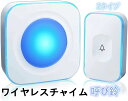 ワイヤレスチャイム 呼び鈴 玄関チャイム 音と光で呼び出し 4段階音量調節 防水防塵 300M無線範囲 タッチセンサー 介護 ドアベル インターホン 大音量 0...