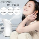 美ルル ウルミスト フェイシャルスチーマー プレゼント 加湿器 ミスト 保湿 乾燥 スチーム 美顔器 角度自由 フェイススチーマー