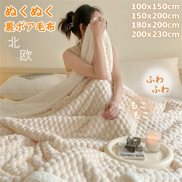 【在庫処分価格】毛布 シングル 二枚合わせ6色 掛け毛布 北欧 防寒対策 暖かい 大判 ブランケット