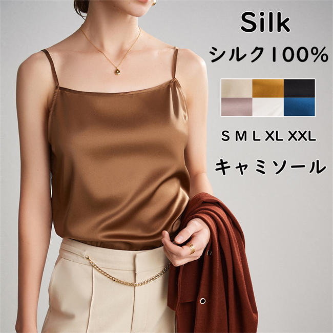【在庫処分価格】キャミソール シルク 6A SILK トップス レディース 着痩せ 大きいサイズ イ