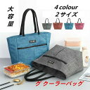 【新発売限定記念価格!】クーラーバッグ 保温バッグ 保冷バッグ ファスナー 抗菌 丈夫 おしゃれ 折りたたみ 買い物 安い 大きめ お弁当袋 ランチバッグ 大容...