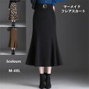 【在庫処分価格】マーメイドスカート レディース スカート ロング フリル フレアスカート おしゃれ タイトスカート エレガント 美脚 脚長 春 通学 通勤 女性...