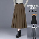 【在庫処分価格】レディース スカート ロング 厚手 ハイウエスト フレアスカート おしゃれ タイトスカート エレガント 美脚 脚長 秋冬 通学 通勤 女性用 結...