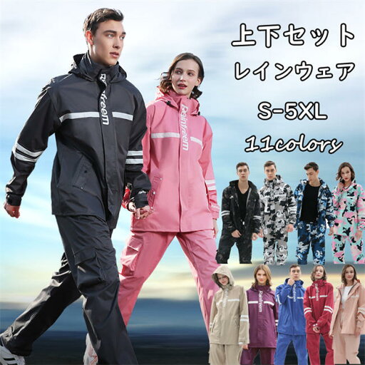 【在庫処分価格】レインウェア 上下セット レディース メンズ 男女兼用 レインスーツ 通勤 通学 自転車 ゴルフ ランニング 大きいサイズ おしゃれ 男性用 女性用 高機能 父の日 母の日 撥水 アウトドア 作業服 フード付き レインジャケット レインパンツ 防水 【在庫処分価格】レインウェア 上下セット レディース メンズ 男女兼用 レインスーツ 通勤 通学 自転車 ゴルフ ランニング 大きいサイズ おしゃれ 男性用 女性用 高機能 父の日 母の日 撥水 アウトドア 作業服 フード付き レインジャケット レインパンツ 防水