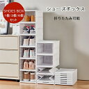 【在庫処分価格】シューズボックス 北欧 おしゃれ PP PS 折りたたみ式 北欧風 クローゼット 収納ケース 押入れ 小物 スニーカーケース 収納ボックス 1個...