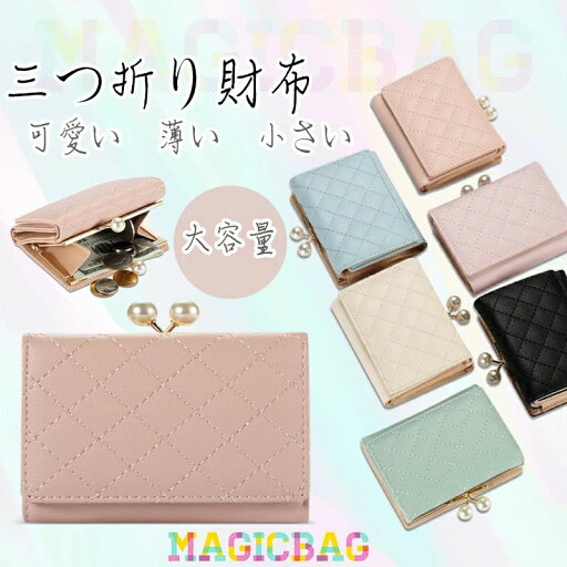 【在庫処分価格】ミニ財布 レディース 小さめ 財布 合成皮革 おしゃれ ミニウォレット 革 ミニバッグ 三つ折り財布 三つ折 財布 コンパクト 人気 母の日 プチプラ 使いやすい 【在庫処分価格】ミニ財布 レディース 小さめ 財布 合成皮革 おしゃれ ミニウォレット 革 ミニバッグ 三つ折り財布 三つ折 財布 コンパクト 人気 母の日 プチプラ 使いやすい