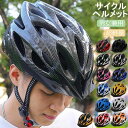 【在庫処分価格】 ヘルメット 自転車 流線型 大人用 子供用 兼用 サイズ調整可能 通学 避難 通勤 サイクリング ロードバイク サイズ54・62cm フリーサ...