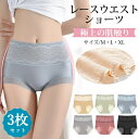 【在庫処分価格】ショーツ 3枚セット レース レディース ショーツ 深め レディースショーツセット シームレス ハイウエストショーツ 女性ショーツ 女性用ショーツ お腹すっぽりショーツ 深ばきショーツ おなかすっぽり セット レースショーツ