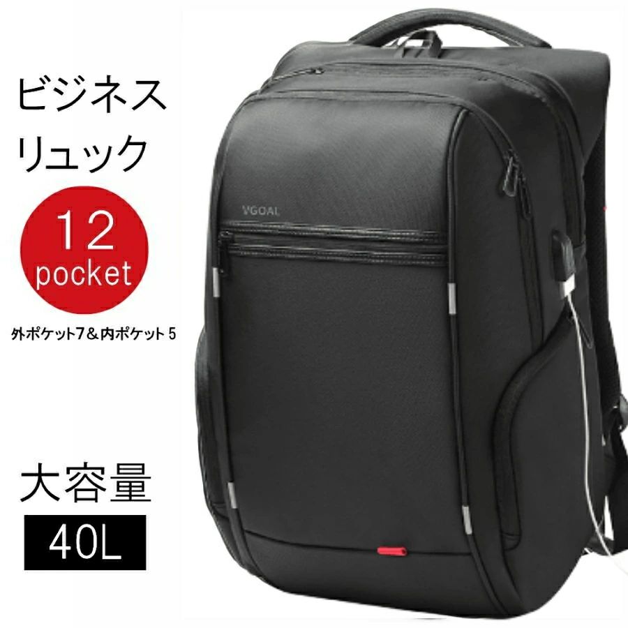 楽天ShinySelect【大人気商品】ビジネスリュック 大容量 メンズ 通勤 通学 出張 仕事 チェストベルト付属 A4 ノート PC 収納 20L 40L 黒 防水 レインカバー付き
