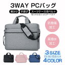 【在庫処分価格】PCバッグ ノートパソコン ケース ノートPC ショルダー おしゃれ おすすめ 13 14 15.6インチ 3WAY 大容量 通勤 男女兼用 レ...