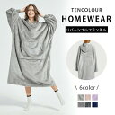 着る毛布 ルームウェア レディース メンズ 可愛い おしゃれ 着るブランケット フード付き 部屋着 パジャマ ガウン 秋冬 あったかグッズ 暖かい フリーサイズ...