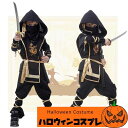 ハロウィン衣装 子供 コスプレ 衣装 衣装 忍者 子供用 コスチューム 学園祭 文化祭 仮装 イベント HALLOWEEN 子供用 忍者 仮装 男の子 忍者(3)