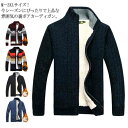 【クーポン最大1000円OFF】裏ボア M-3XLサイズニットジャケット ニットジャケット ボアジャケット ジャケット カーディガン 裏起毛 ジップアップ 秋冬 暖かい 冬物冬服 ニットカーディガン メンズ