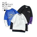 【新発売限定記念価格!】男児 カットソー 偽二枚 Tシャツ キッズ 男の子 クルーネック おしゃれ 春秋 トップス 子供服 偽二枚Tシャツ ジュニアTシャツ カ...