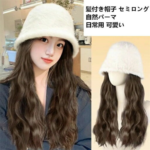 【在庫処分価格】帽子ウィッグ キャップウィッグ 髪付き帽子 ウール イメチェン ガーリ キャップつき 帽子一体型 マジックテープ 可愛い 便利 ウィッグ ロング ショート つけ毛 グラデーション ウイッグ 自然 30代 40代 50代 60代 ストレート ショート ボブ 【在庫処分価格】帽子ウィッグ キャップウィッグ 髪付き帽子 ウール イメチェン ガーリ キャップつき 帽子一体型 マジックテープ 可愛い 便利 ウィッグ ロング ショート つけ毛 グラデーション ウイッグ 自然 30代 40代 50代 60代 ストレート ショート ボブ