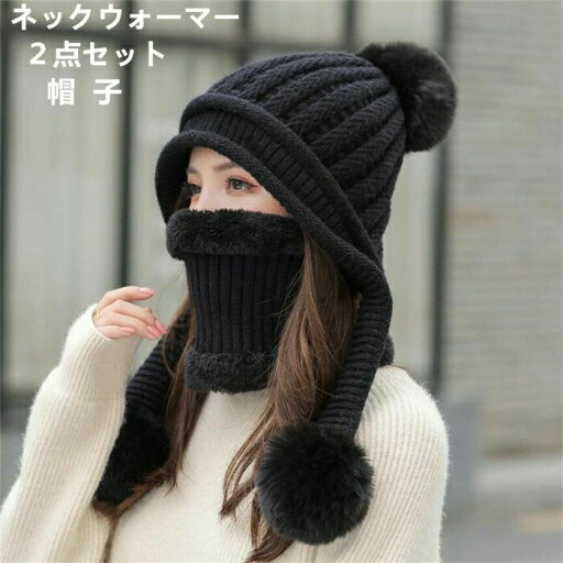 【在庫処分価格】ネックウォーマー 冬 ニット 2点セット レディース かわいい ニット帽 防寒 自転車 暖かい スキー 無地 カジュアル シンプル 小物 30代 40代 50代 60代 小顔効果 防寒着 帽子 韓国 メンズ フード マフラー 【在庫処分価格】ネックウォーマー 冬 ニット 2点セット レディース かわいい ニット帽 防寒 自転車 暖かい スキー 無地 カジュアル シンプル 小物 30代 40代 50代 60代 小顔効果 防寒着 帽子 韓国 メンズ フード マフラー