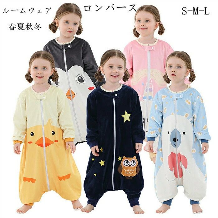 【在庫処分価格】パジャマ 子供 ロンパース ベビー ルームウェア キッズ パジャマ もこもこ 暖かい