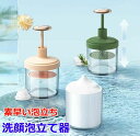 【新発売限定記念価格!】洗顔用泡立て器 洗顔用 泡立て器 洗顔フォーム シャワー・風呂・顔・シャンプー もちふわ泡立て器 洗顔料 固形石鹸 洗顔石鹸 簡単 きめ細かなマイクロバブル 洗顔料バブラー 洗顔用泡メーカー 女性 女子 大人 婦人 母の日 ポータブル