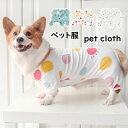 【新発売限定記念価格!】中/小型犬の服 犬洋服 四脚 犬ロンパース おしゃれ 犬ジャンプスーツ 犬カバーオール/つなぎ 部屋着 ペット用品 パジャマ ドッグウェ...