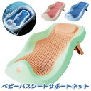 【新発売限定記念価格!】ベビーバス バスネット 折りたたみ式ベビーバス サポートネット ベビーバスタブ 排水穴付き 浴槽 寝そべりサポート 子供用 バスベッド バスチェア 赤ちゃん ベビー 赤ちゃんお風呂 沐浴 収納 ペットバス ベビーバスチェア ベビー バスシート