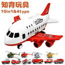 【新発売限定記念価格!】10in1 おもちゃ 消防車 おもちゃ 飛行機 ヘリコプター 玩具収納 子供 男の子 ギフト 収納 モデル ミニカー プラモデル 模型 ...
