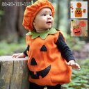【166時間限定価格】ベビー ハロウィン 衣装 子供 キッズ クリスマス ハロウイン ハロウィン衣装 カボチャ キッズ 子供 かぼちゃ コスプレ ベビー 女の子 男の子 子供用 ハロウィン仮装 赤ちゃん 着ぐるみ ハロウィーン衣装 ベビー服 コスプレ コスチューム 仮装