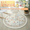 【新発売限定記念価格!】ラグマット ラグ 北欧 円形 大判 洗える 滑り止め付 直径 デスクマット ふわふわ 可愛い カーペット 丸いラグ 円型ラグ 絨毯 花柄 フラワー オールシーズン ウォッシャブル サンゴフリース 春夏秋冬 子供部屋 100 120 140 160 200 丸型 マット