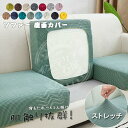 【257時間限定価格】ソファー座面カバー ソファーカバー 1/2/3/4人掛け 伸縮 伸び良く 柔らかい 傷防止 肌触りいい ソファークッションカバー 洗える ...