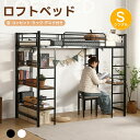 【257時間限定価格】ロフトベッド パイプ シングルき デスク付き 宮棚 左右入れ替え可能 ロフトベッド ハイタイプ ロフト ベッド 大人用 収納 大人 一人暮らし 子供ベッド 北欧風 二段ベッド 子供部屋 スチール 耐震 パイプ 金属 コンセント付き 三段収納棚 高さ170cm