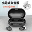 【257時間限定価格】集音器 充電式 集音器 ワイヤレス 最大連続使用35時間 小型 片耳使用可能 5段階音量調整 USB充電 両耳 補聴器の代わりに 高齢者 ...