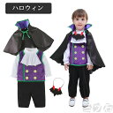 【166時間限定価格】ハロウィン 衣装 ベビー 子供用 吸血鬼 コスプレ 子供 コスプレ コスチューム ベビー服 ドラキュラ キッズ バンパイア 悪魔 ハロウィン衣装 こども 衣装 変装 4点セット コスチューム 男の子 仮装 ヴァンパイア コウモリ