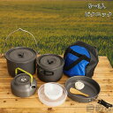 【新発売限定記念価格!】アルミクッカー クッカー 大鍋 小鍋 フライパン 登山 防災 フィッシング トレッキング クッカーセット 調理器具 ファミリーキャンプ ...