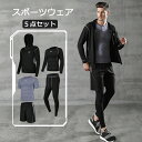 【新発売限定記念価格!】スポーツウェア 5点セット 選べる13カラー スポーツウェア ジム ランニングウェア トレーニングウェア 吸汗 速乾 通気性 伸縮性 メンズ 上下 長袖 半袖 おしゃれ パーカー コンプレッションウェア メンズ