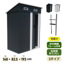 【新発売限定記念価格!】物置 屋外 スチール 倉庫 戸外収納庫 可動棚付き 物置き ベランダ 防水 ドア 引戸 スチール物置 屋外収納 ガーデニング 庭 新作 床材補強フレーム付き ガレージ 幅148*奥行き83*高193 大型 収納庫 屋外物置 防さび