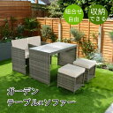 【新発売限定記念価格!】ガーデンファニチャー 5点セット 組合せ自由 ピッタリ収納 ラタン調 テーブルセット ガーデン テーブル ソファー チェアー リゾート ...