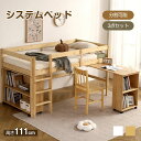 【166時間限定価格】システムベッド システムベッドデスク 分割可能 デスクベッド ロフトベッド システムデスクロータイプ 学習机 本棚 ブックシェルフ セット 木製ベッド 天然木 子供用ベッド 収納棚 北欧風 子供 ホワイト ロフトシステムベッド すのこ シングル