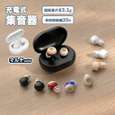 【新発売限定記念価格!】集音器 充電式 集音器 ワイヤレス 最大連続使用35時間 小型 片耳使用可能 5段階音量調整 USB充電 両耳 補聴器の代わりに 高齢者...