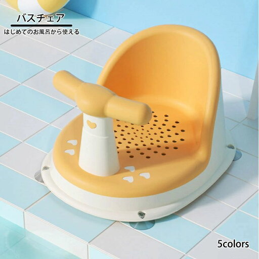 【新発売限定記念価格!】バスチェア 赤ちゃん はじめてのお風呂から使えるバスチェア お風呂腰掛け 赤ちゃん バスタブスタンド 滑り止め 風呂腰掛け お風呂椅子 子供 お風呂神器 【新発売限定記念価格!】バスチェア 赤ちゃん はじめてのお風呂から使えるバスチェア お風呂腰掛け 赤ちゃん バスタブスタンド 滑り止め 風呂腰掛け お風呂椅子 子供 お風呂神器