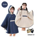 【新発売限定記念価格!】キッズ レインコート レインウェア カッパ 男の子 女の子 軽量 台風 子供 レインポンチョ 運動会 通学 合羽 子供用 防水 小学生 ポンチョ 自転車 ランドセル対応 目立つ 梅雨対策 遠足 アウトドア 撥水 防水 魔法レインコート かっぱ かわいい