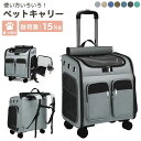 【新発売限定記念価格!】ペットキャリー リュック 犬 小型犬 中型犬 猫 ペットキャリーバッグ カート 手提げ ペットハウス 折りたたみ 3way メッシュ 窓...