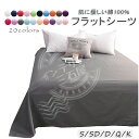【新発売限定記念価格!】フラットシーツ シングル 綿100% フラットシーツ シングル 敷き布団カバー 綿100% 布団カバー ボックスシーツ シーツ 無地 ベッドシーツ 敷き布団シーツ ベッドカバー 洗える ウォッシャブル オールシーズン 布団 寝具 ダブル クイーン キング