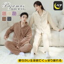 【新発売限定記念価格!】ルームウェア 男女兼用 冬 もこもこ 上下セット 長ズボン 大人 レディース メンズ 前開き 可愛い 無地 シンプル ボタン付き ポケット付き 裏起毛 厚手 おしゃれ ペアパジャマ 長袖 お揃い 部屋着 暖かい ふんわり パジャマ カープルルームウェア