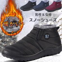 【166時間限定価格】スノーブーツ メンズ 女性 ペアルック ブーツ シューズ 防水 男性 靴 ウィンターブーツ 冬靴 雪靴 裏起毛 カジュアル ボア 保暖 秋冬 オフィス 通勤 通学 裏ボア アウトドア 彼氏 雪用 釣り 登山 キャンプ スノトレ 防滑 雪 スノーシューズ 防寒靴