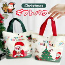 【新発売限定記念価格!】クリスマスラッピング袋 クリスマスプレゼント袋 お菓子袋 贈り物袋 キャンバスバッグ 繰り返し利用可能