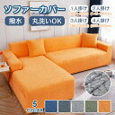 【新発売限定記念価格!】ソファカバー ソファーカバー 撥水 3人掛け 1人掛け 2人掛け プリント 爪とぎ傷の保護 洗濯可能 伸縮性 ストレッチ インテリア 犬...