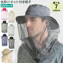 【新発売限定記念価格!】虫除けネット付き帽子 UVカット つば広 日よけ帽子 虫除け ガーデニングハット 紫外線対策 熱中症対策 メンズ レディース ア ウトド...