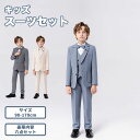 【新発売限定記念価格!】子供スーツ 裏起毛加工 暖かい 六点セット 男の子 卒園式 入学式 卒業式 結婚式 お受験 冠婚葬祭 法事 小学校 90 100 110...